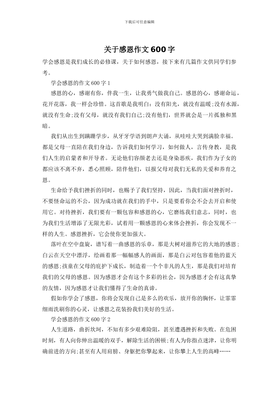 关于感恩作文600字_第1页