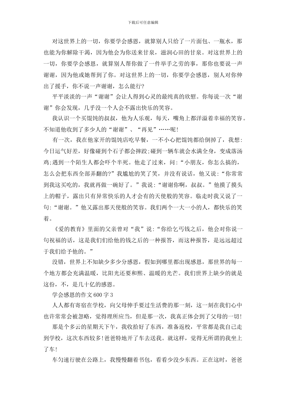 关于感恩作文600字_第2页