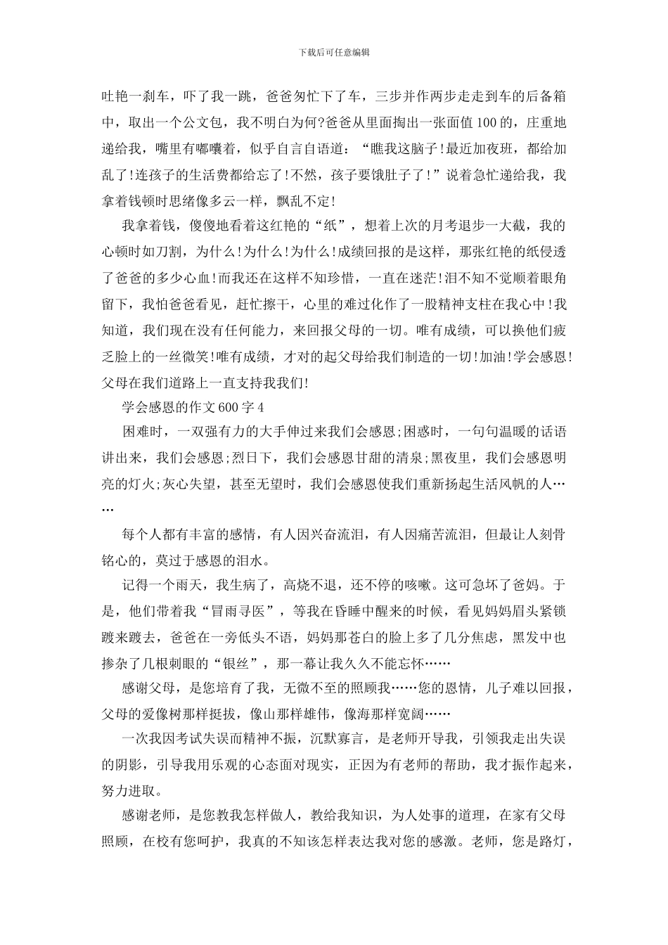 关于感恩作文600字_第3页