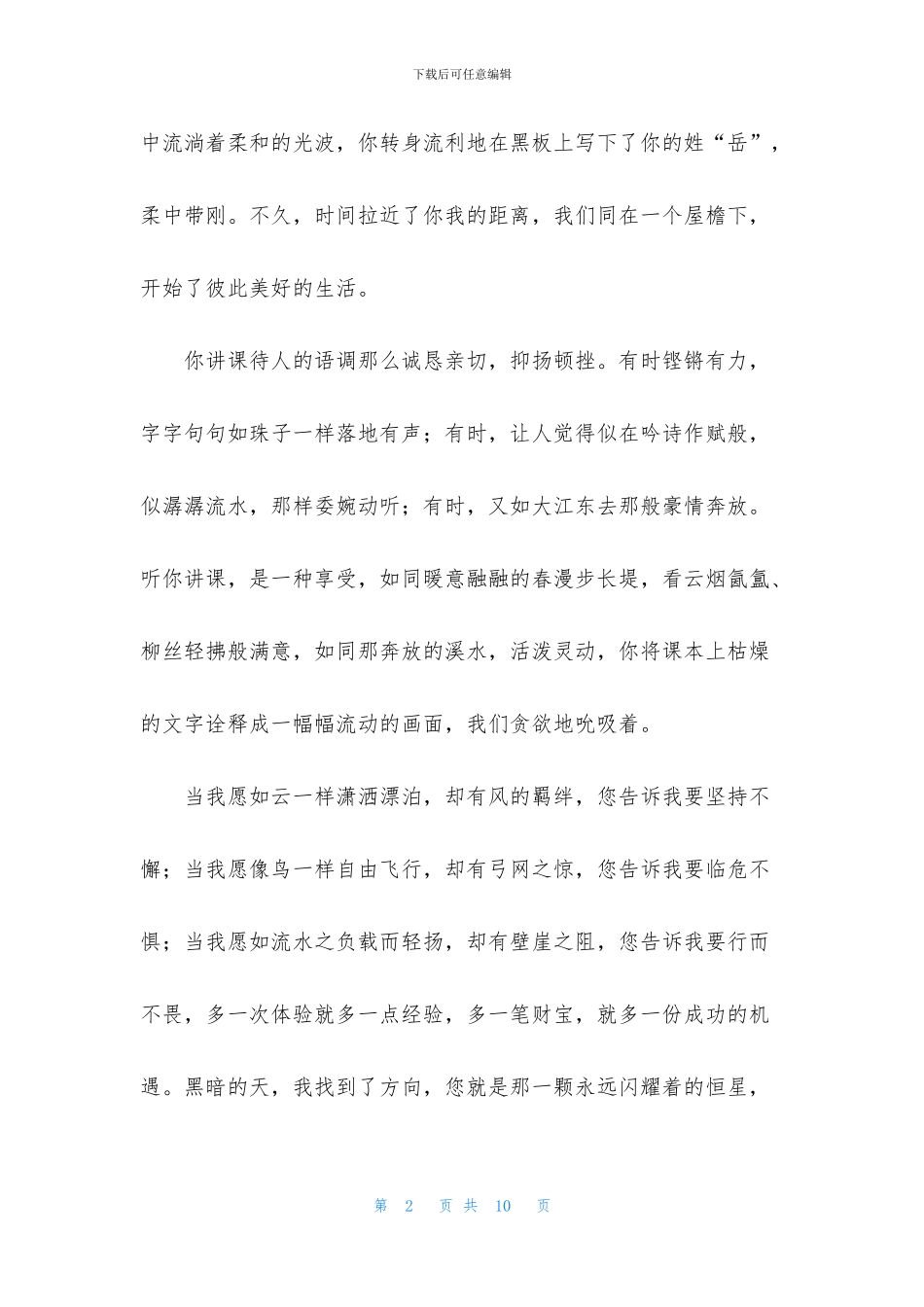 关于感恩教师节的六年级作文500字_第2页
