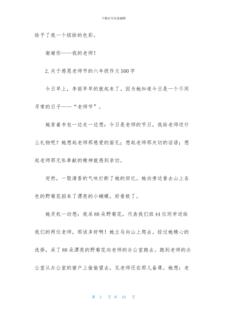 关于感恩教师节的六年级作文500字_第3页