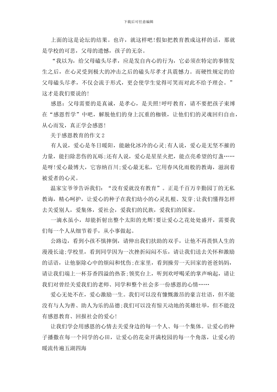 关于感恩教育七年级500字左右作文_第2页