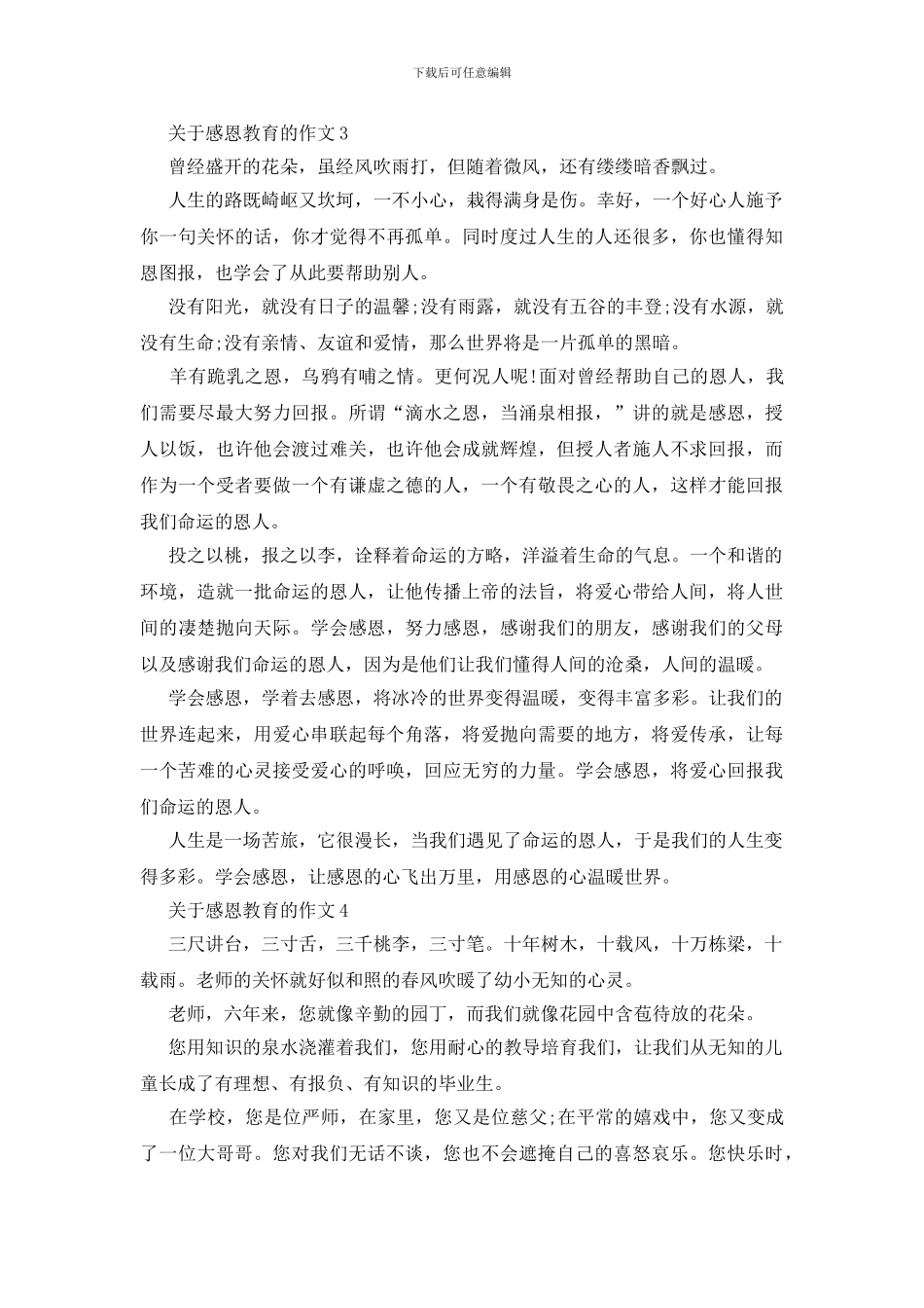 关于感恩教育七年级500字左右作文_第3页