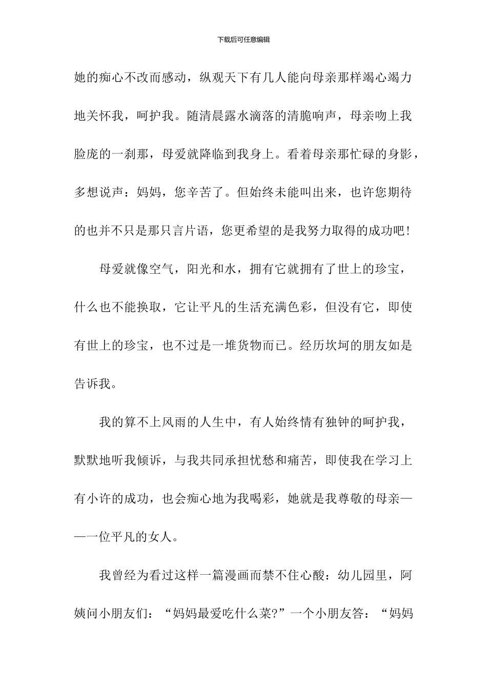 关于感恩母亲演讲稿_第2页