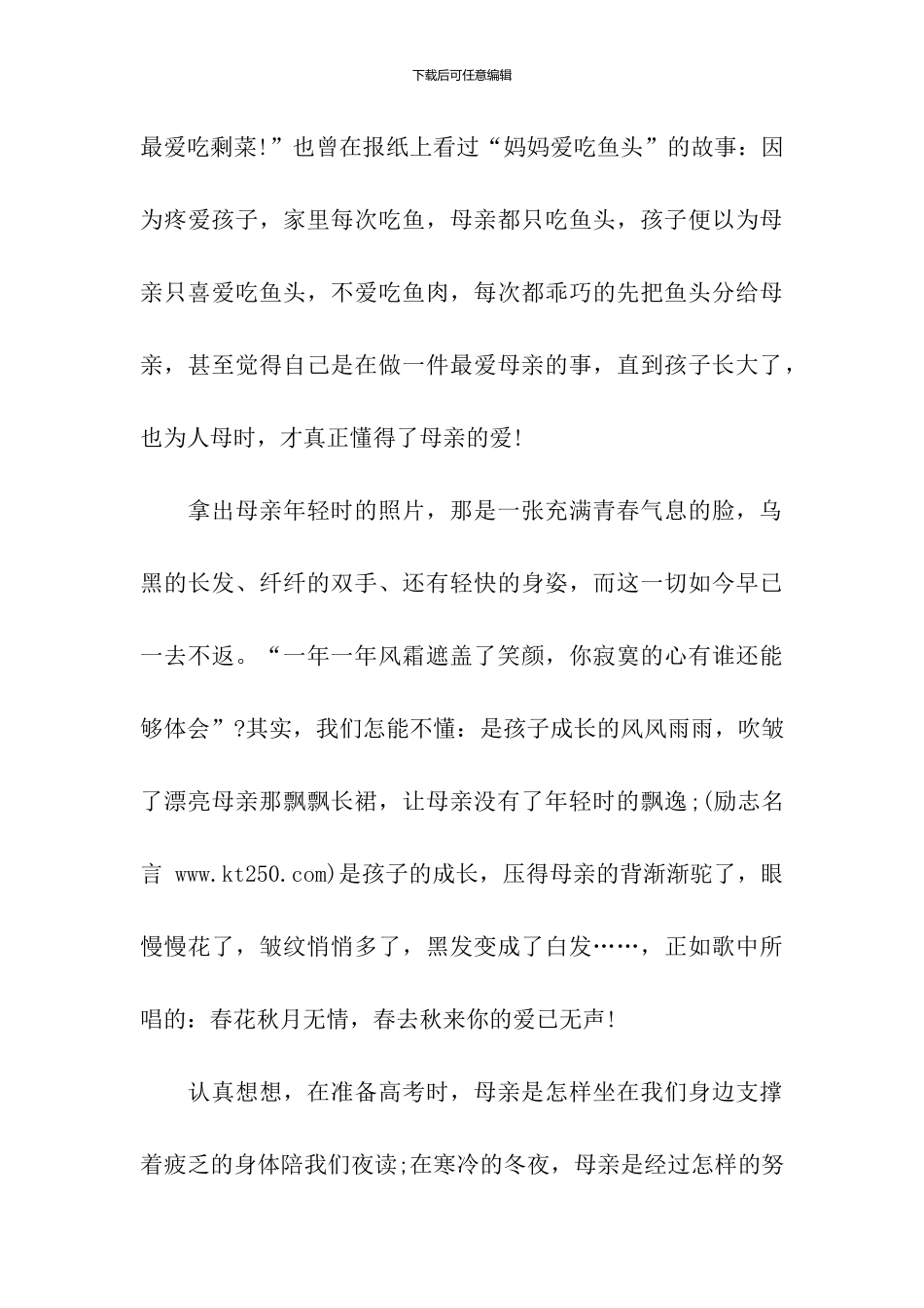 关于感恩母亲演讲稿_第3页