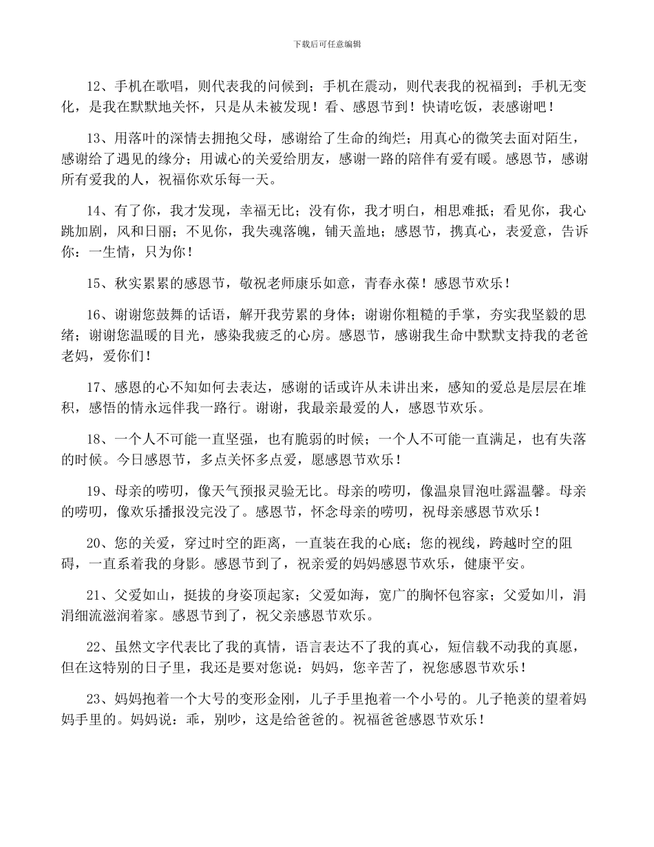 关于感恩的祝福感言_第2页