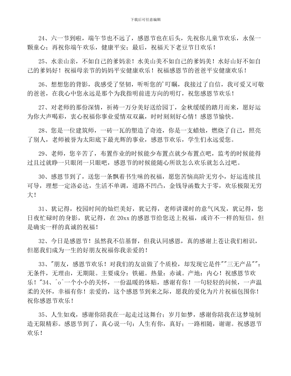 关于感恩的祝福感言_第3页