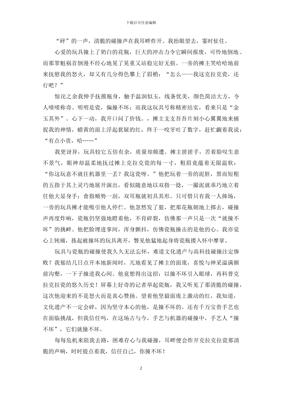 关于感悟人生作文九篇_第2页