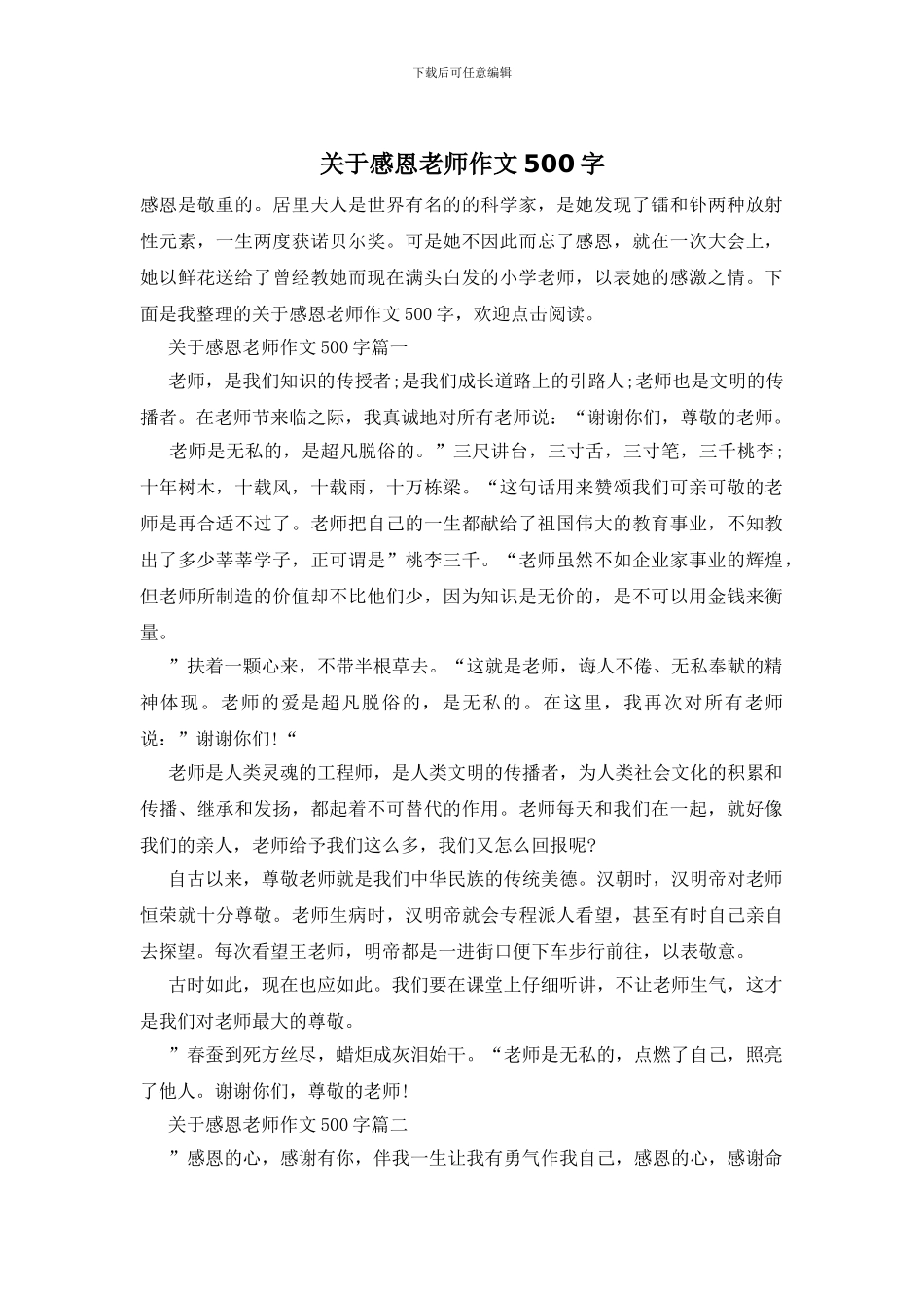 关于感恩老师作文500字_第1页