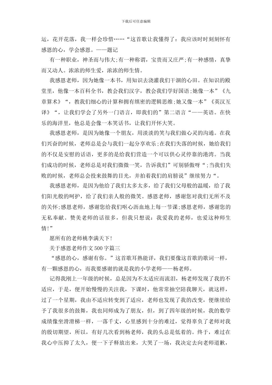 关于感恩老师作文500字_第2页