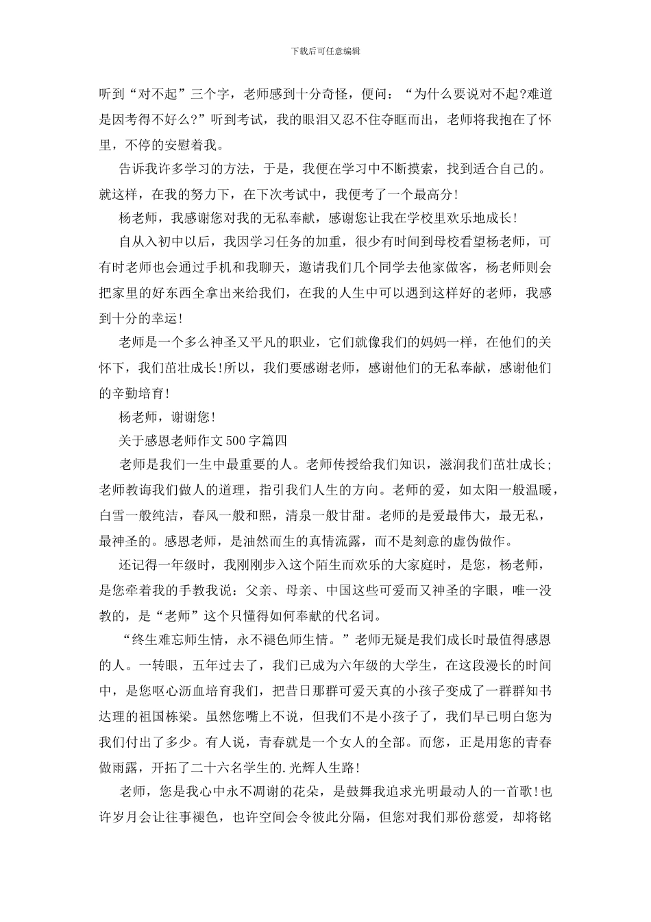 关于感恩老师作文500字_第3页