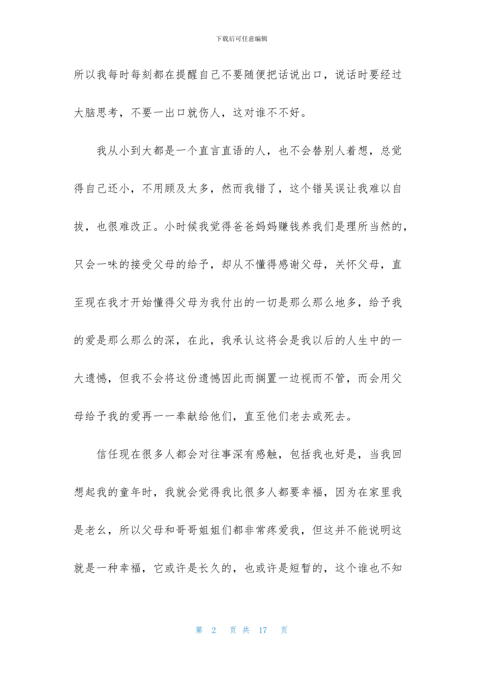 关于感悟人生作文600字八篇_第2页