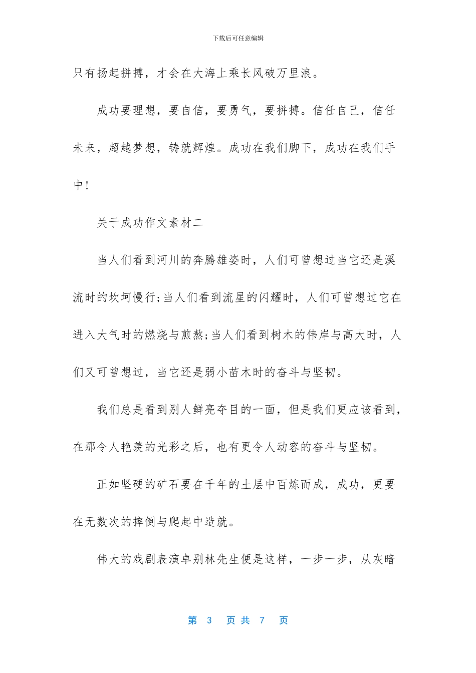 关于成功作文素材_第3页