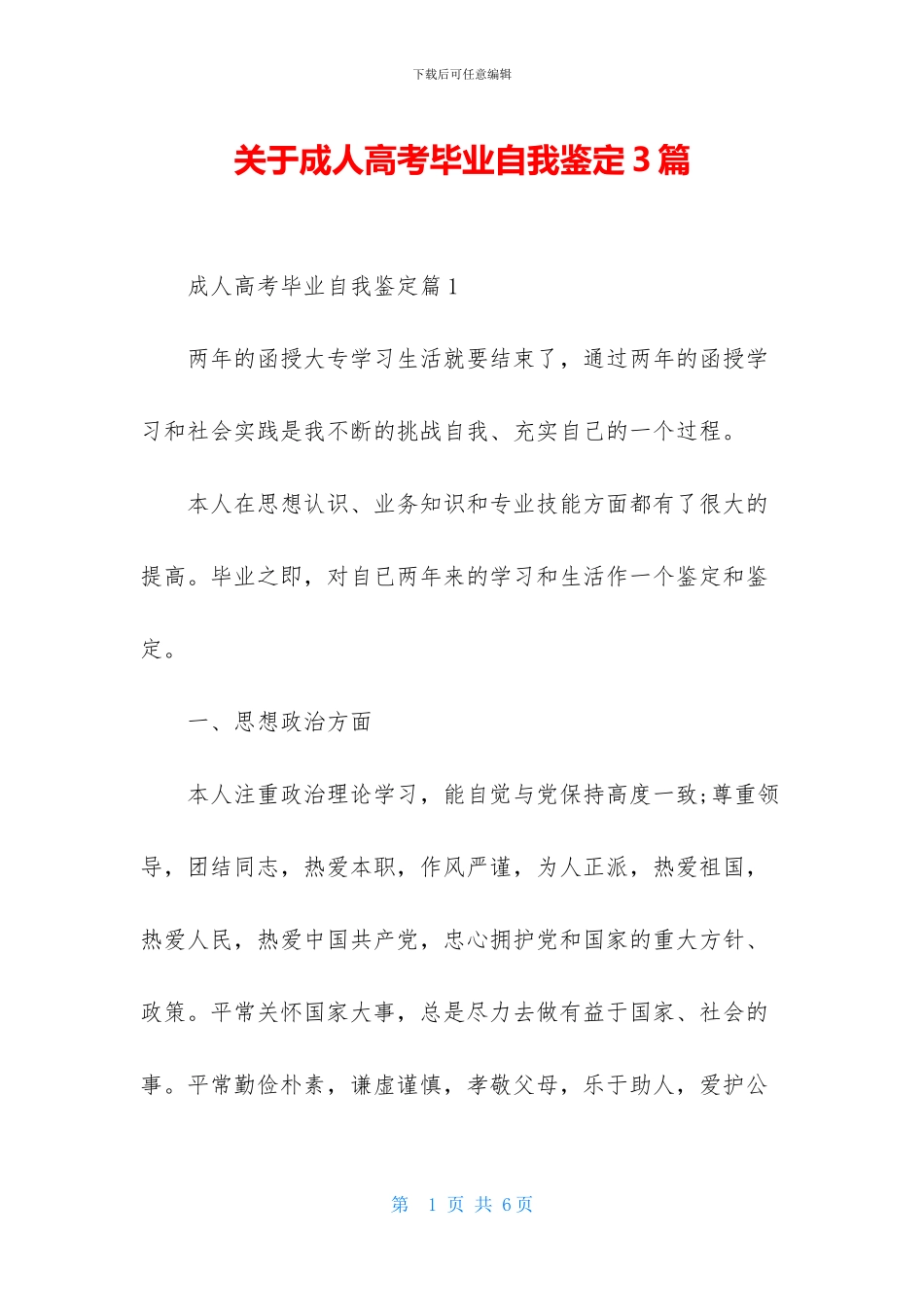 关于成人高考毕业自我鉴定3篇_第1页