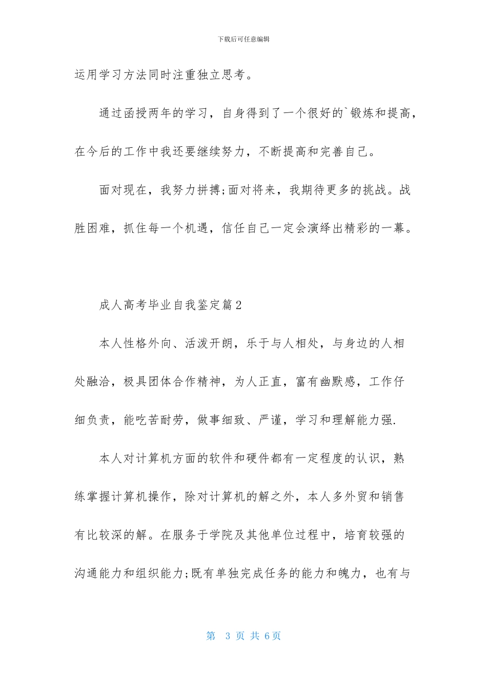 关于成人高考毕业自我鉴定3篇_第3页