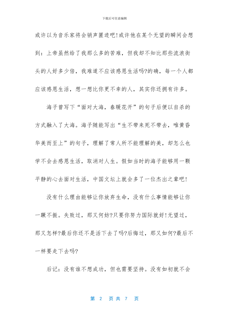 关于感恩的高中作文素材-高中作文素材摘抄200字_第2页