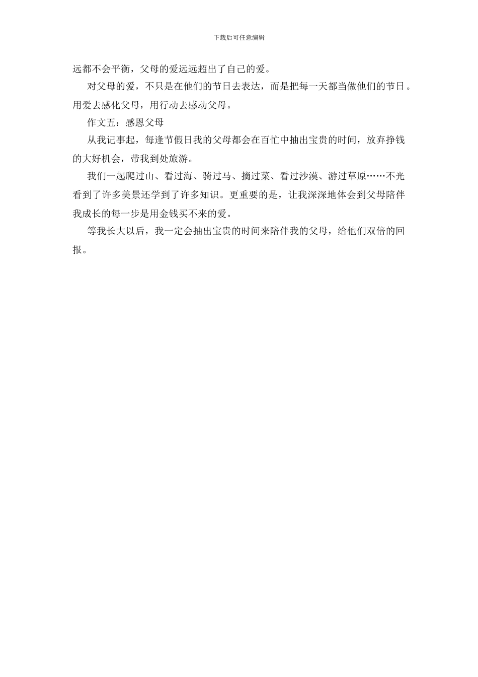 关于感恩父母的作文100字_第2页