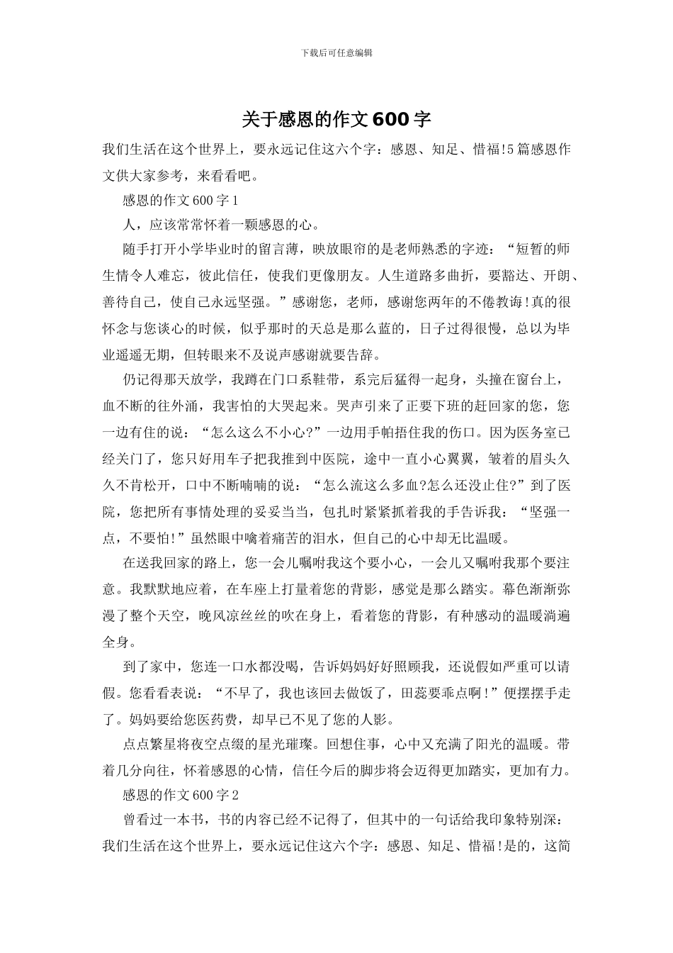 关于感恩的作文600字_第1页