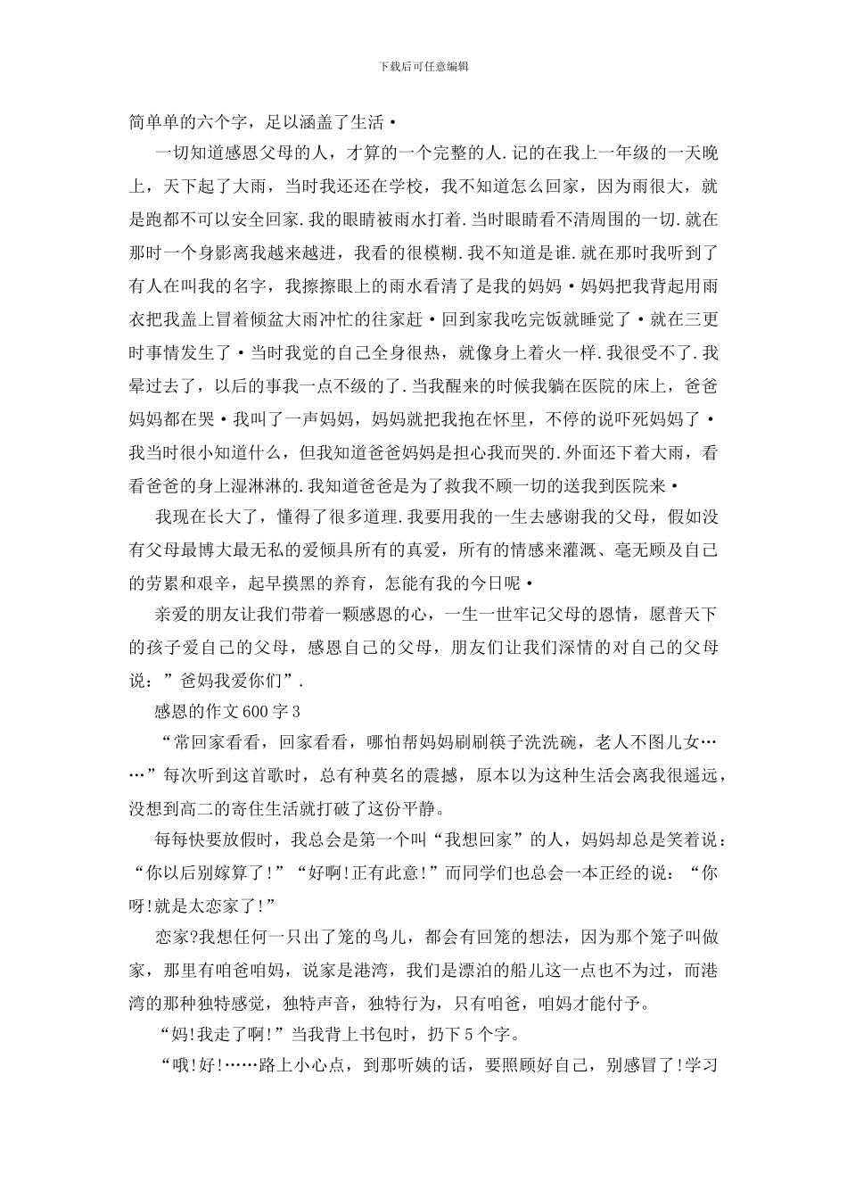 关于感恩的作文600字_第2页