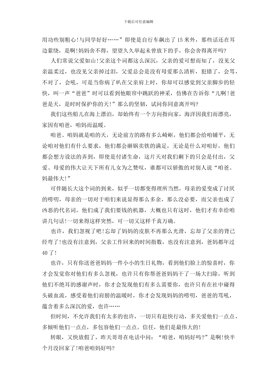 关于感恩的作文600字_第3页