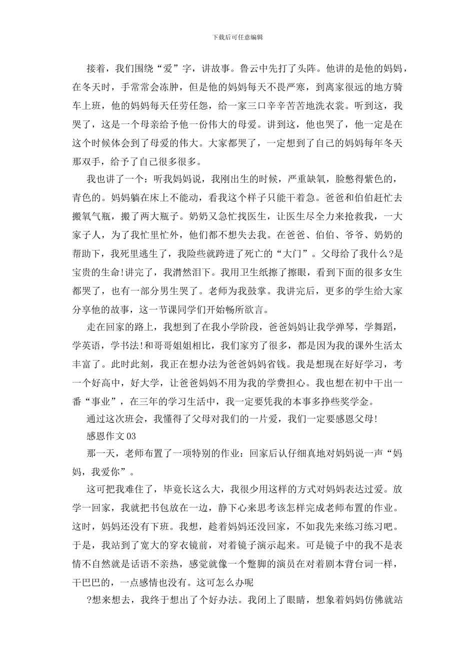 关于感恩的作文小学生三篇_第2页