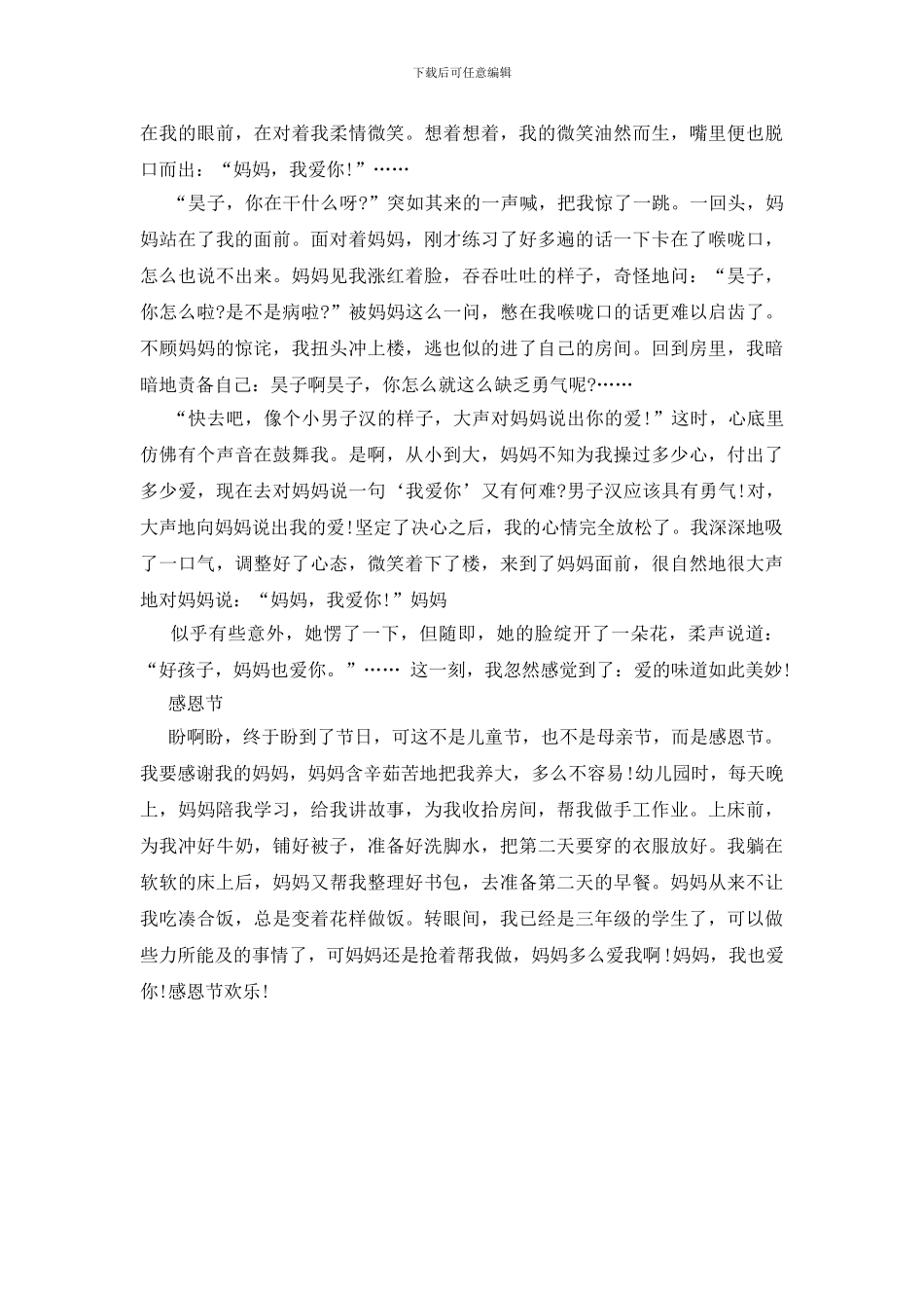 关于感恩的作文小学生三篇_第3页