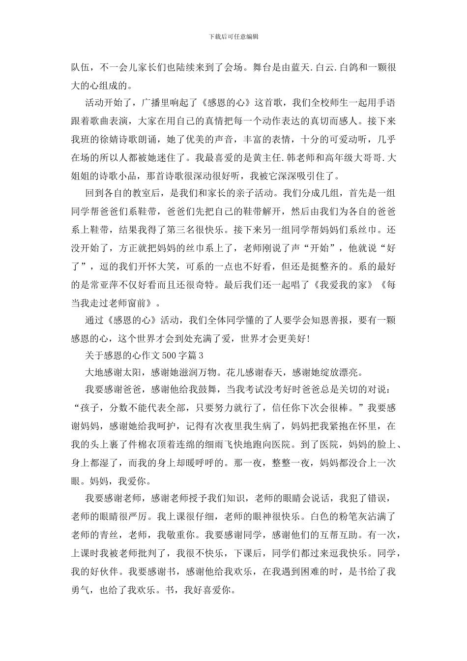 关于感恩的心作文500字_第2页