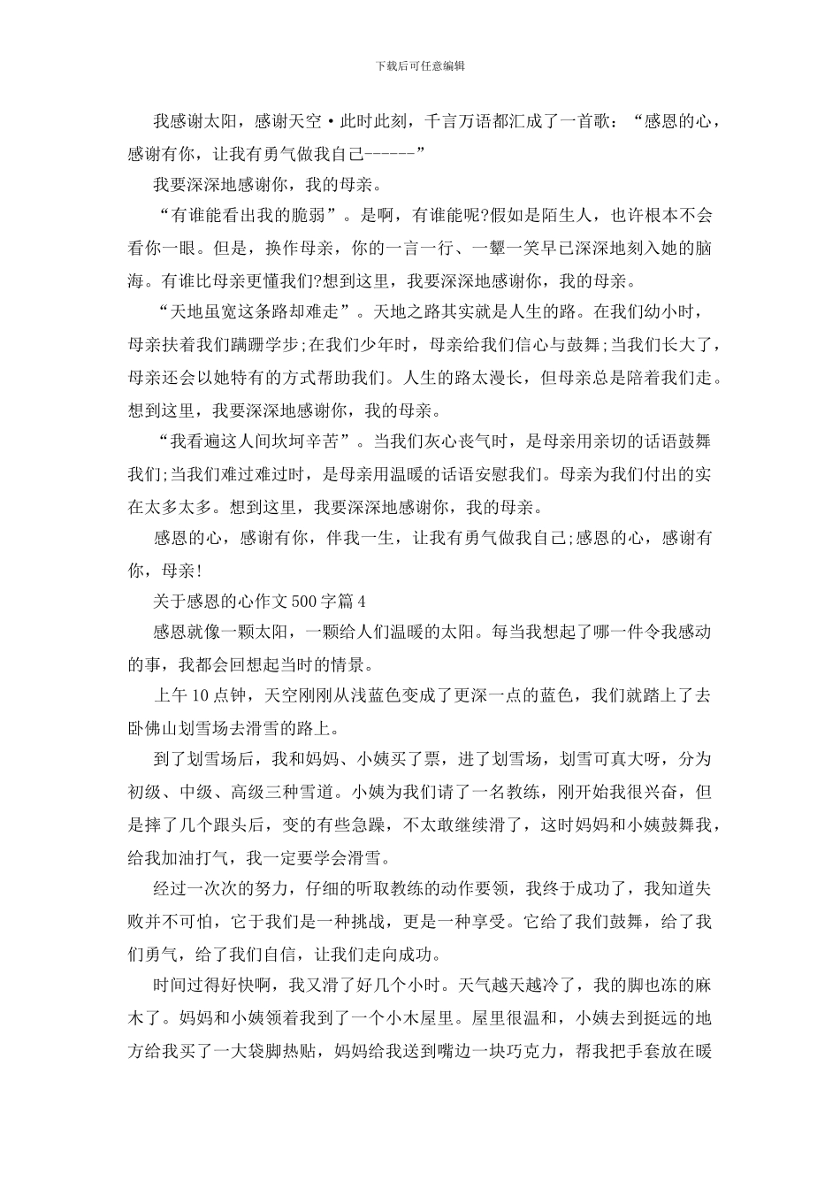 关于感恩的心作文500字_第3页