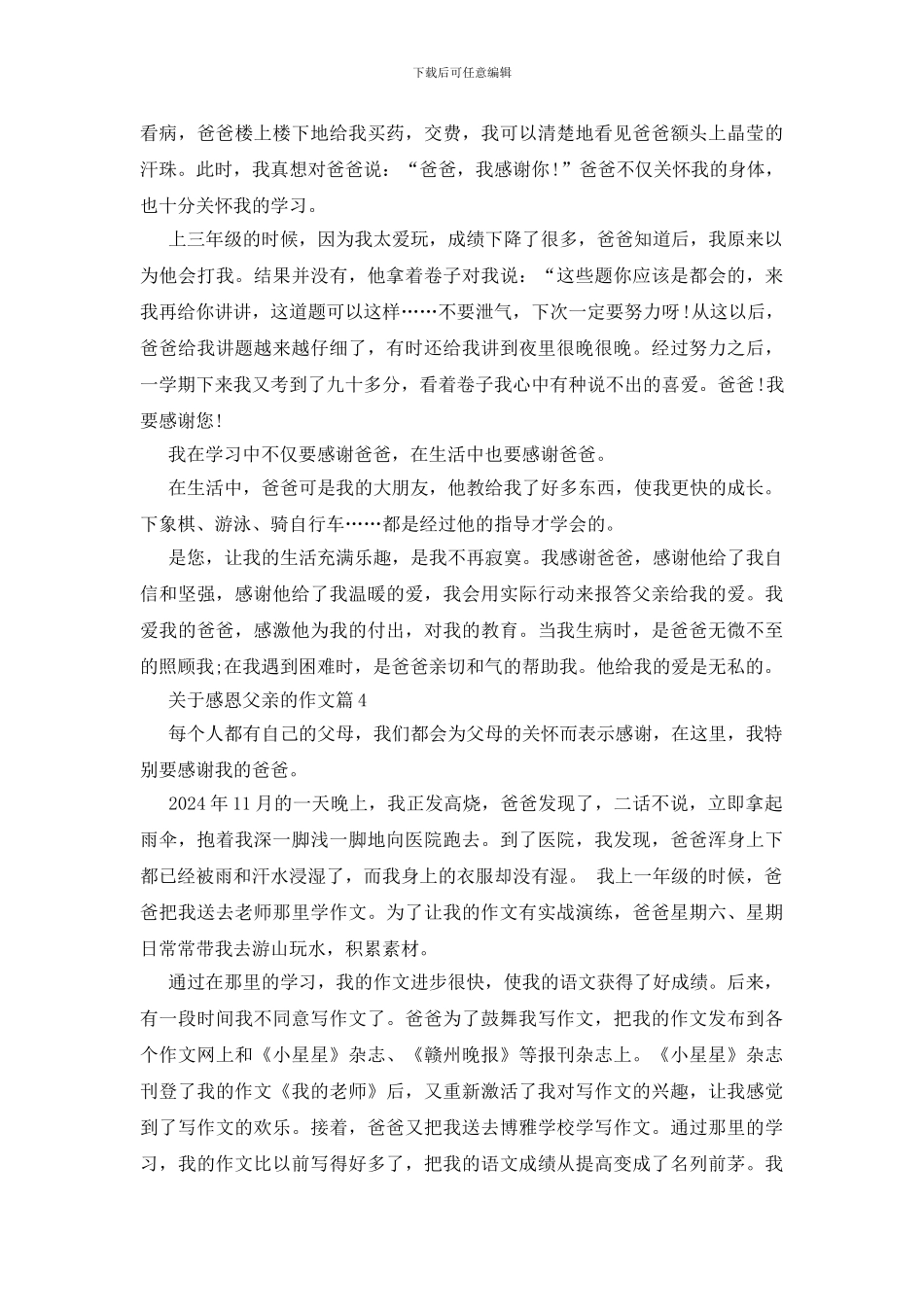 关于感恩父亲的作文_第3页