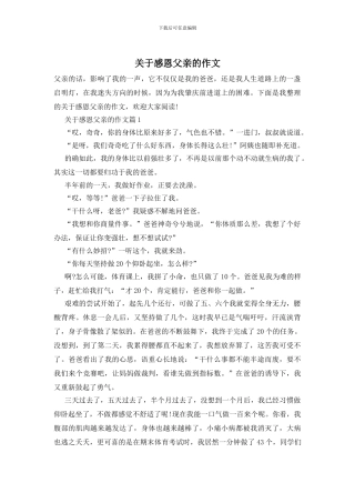 关于感恩父亲的作文