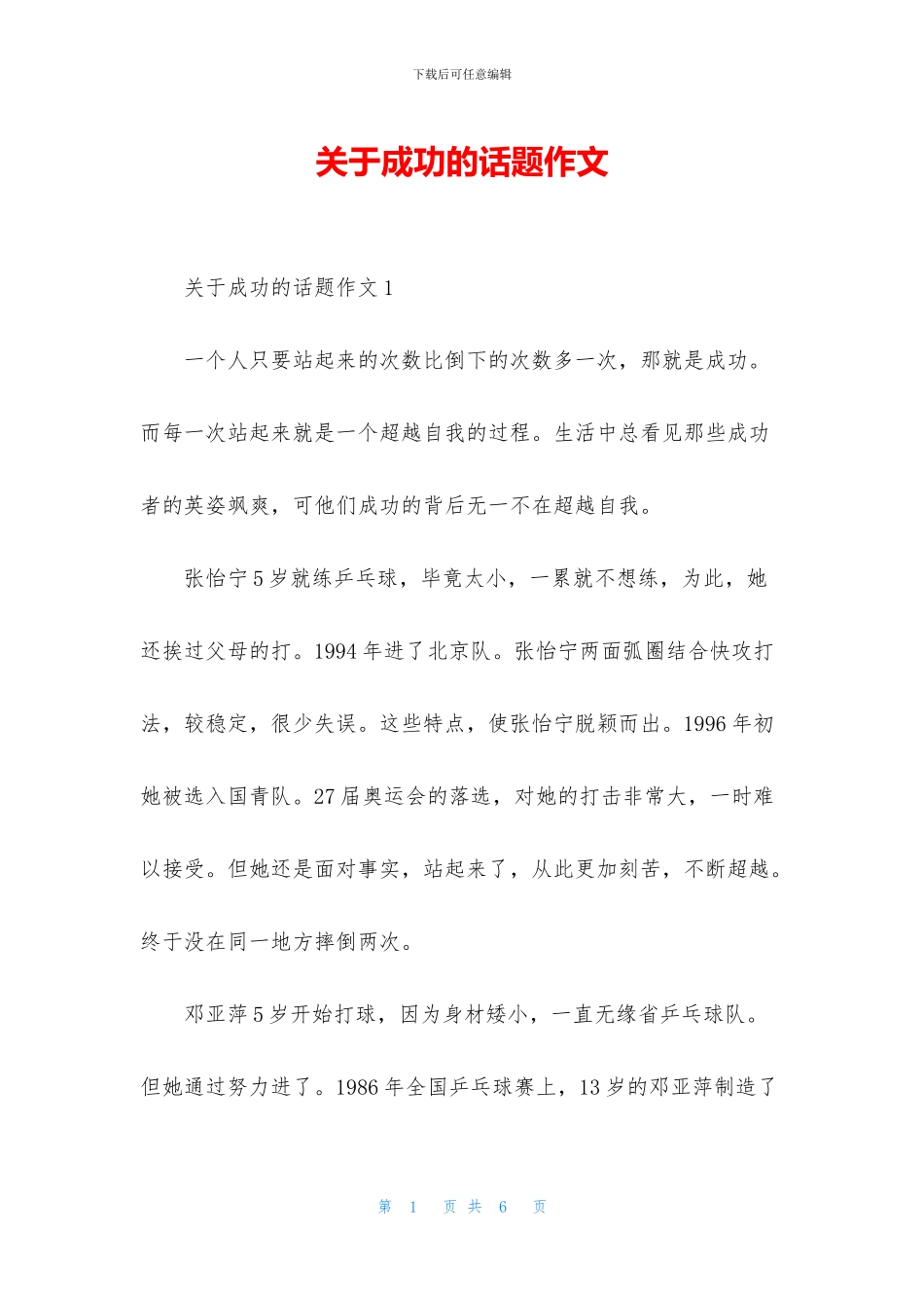 关于成功的话题作文_第1页