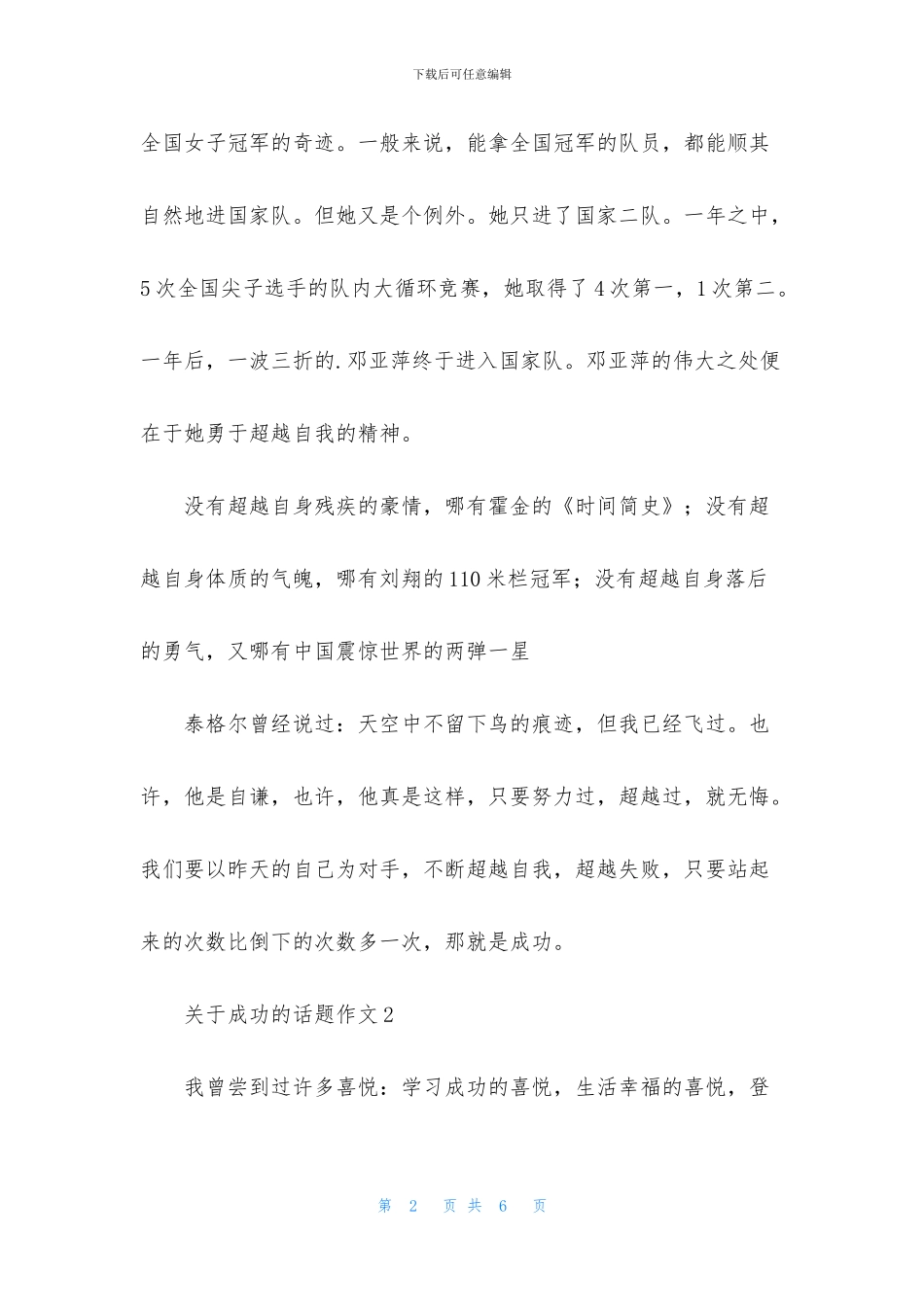 关于成功的话题作文_第2页