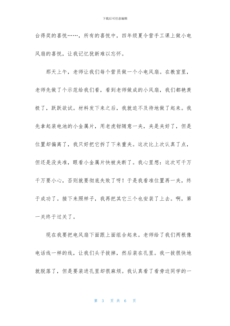 关于成功的话题作文_第3页