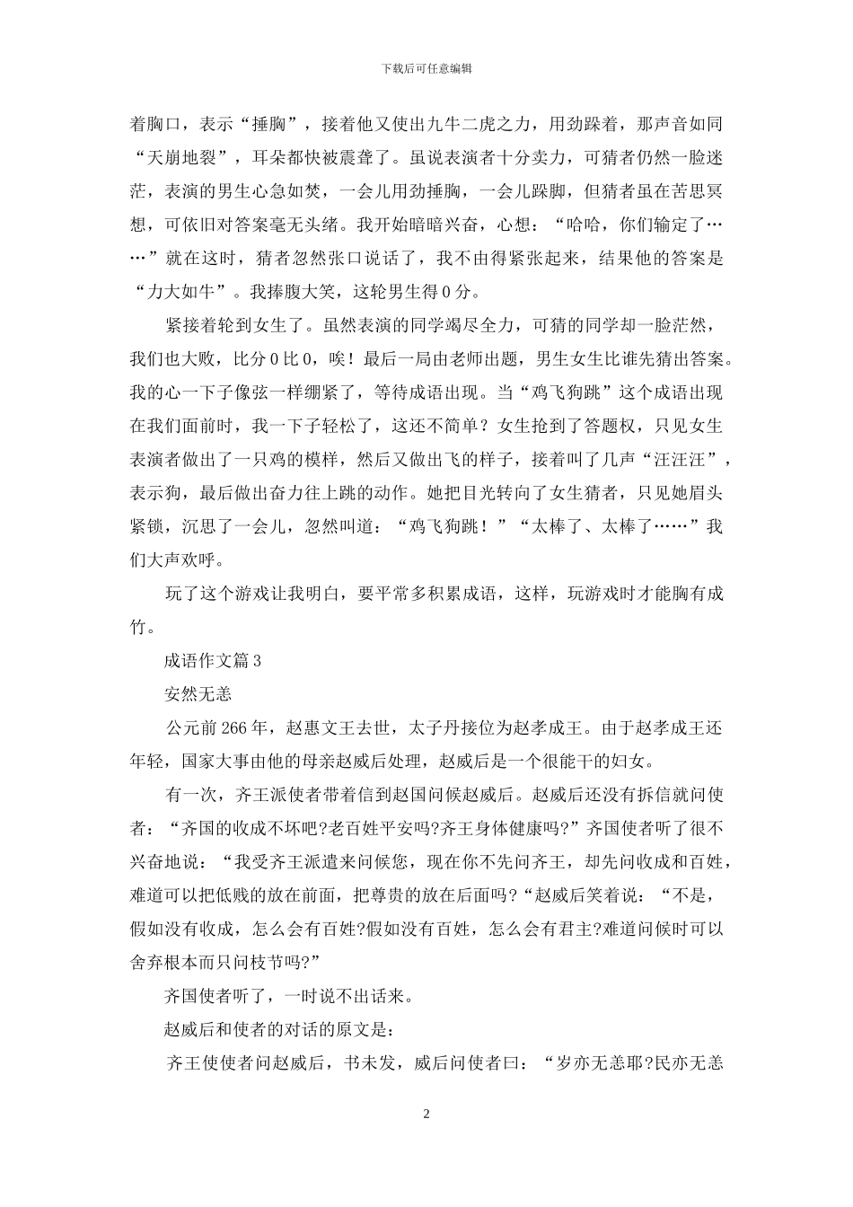 关于成语作文4篇_第2页