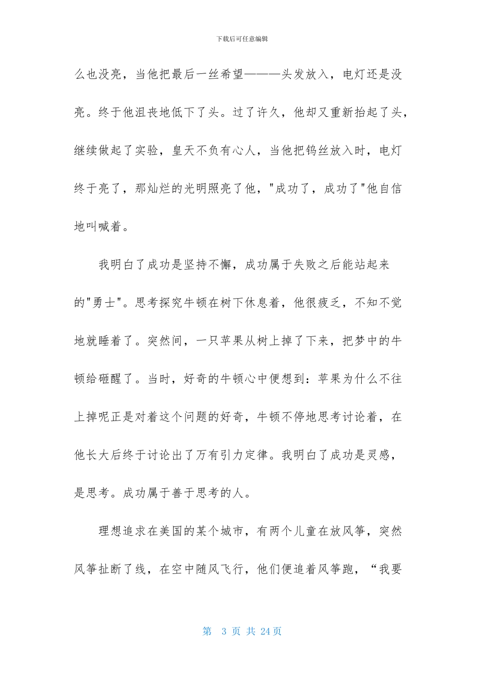 关于成功的话题作文汇编10篇_第3页