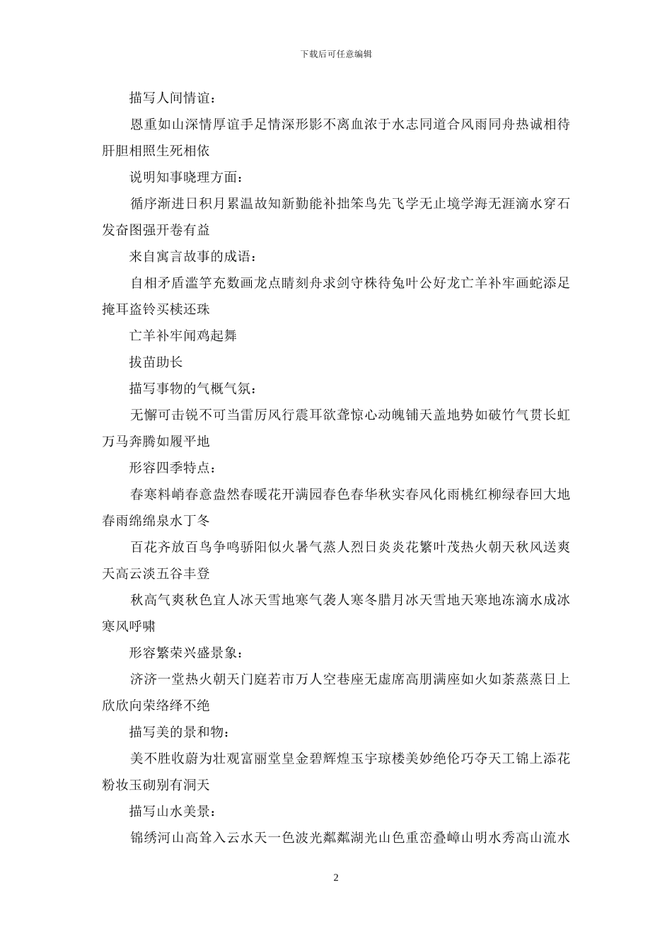 关于成语作文九篇_第2页