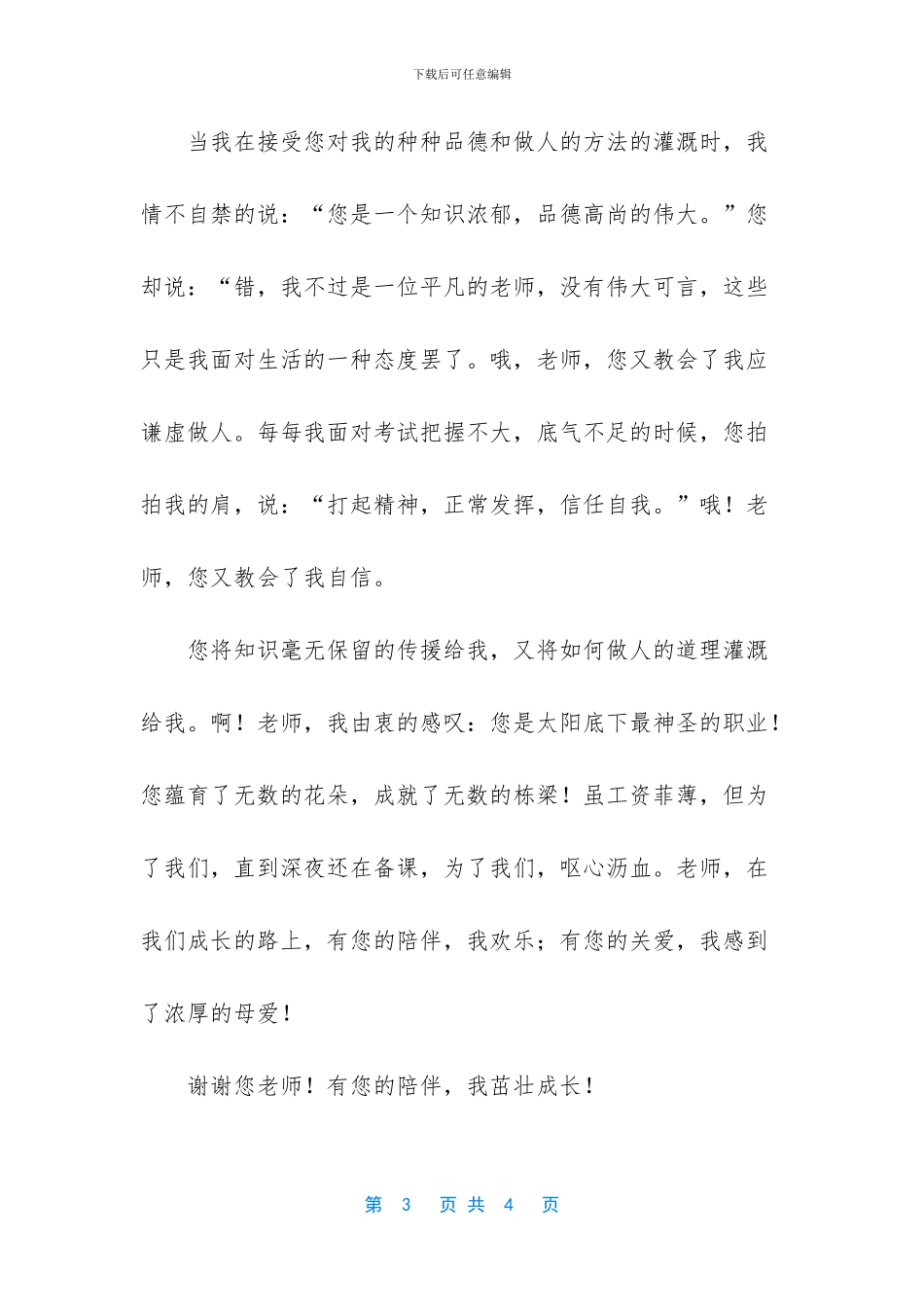 关于成长的作文【一路有您-一路成长初三作文】_第3页