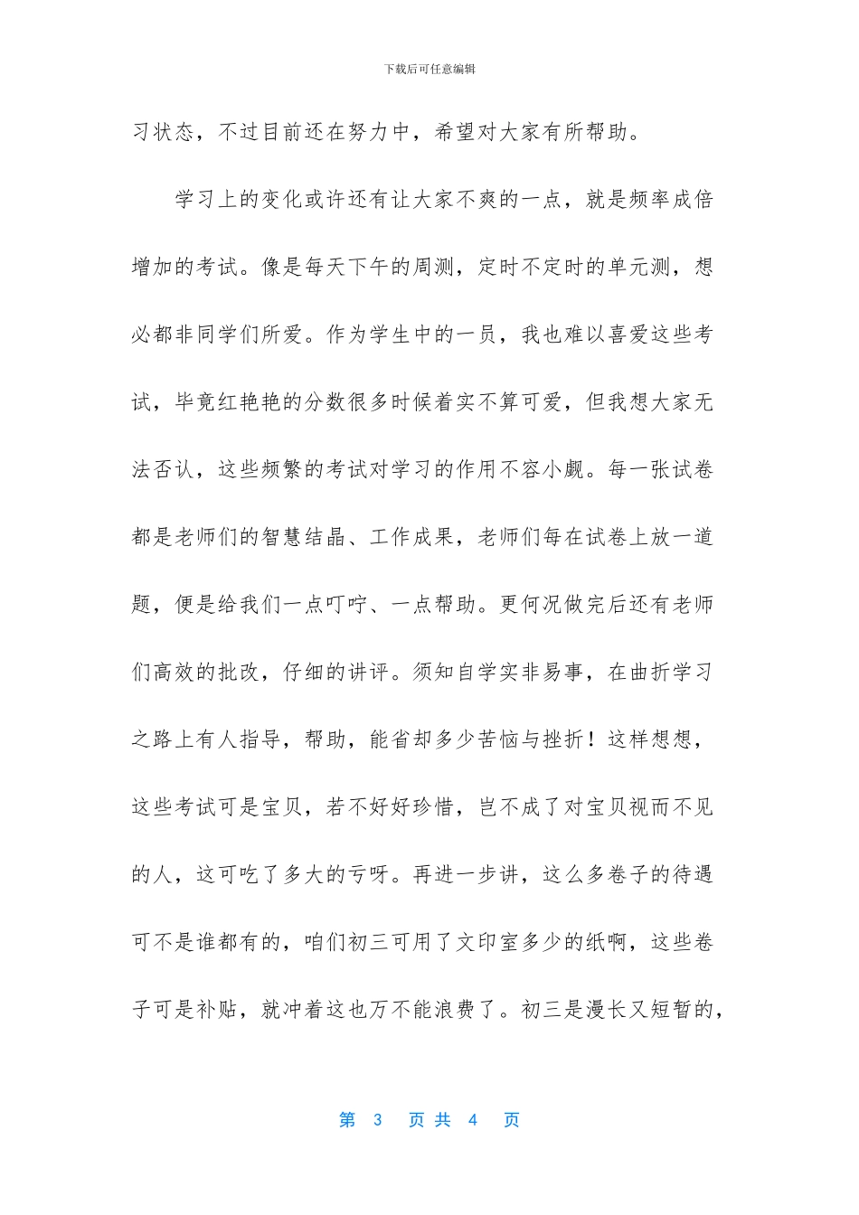 关于成长的作文-_第3页