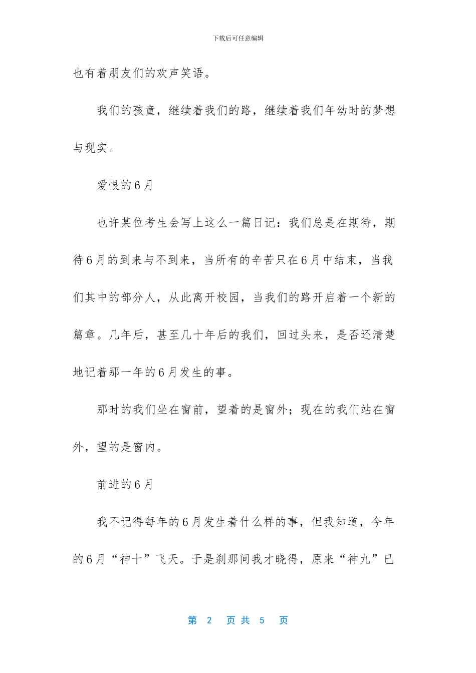 关于成长的作文_第2页