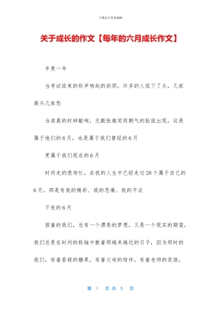 关于成长的作文