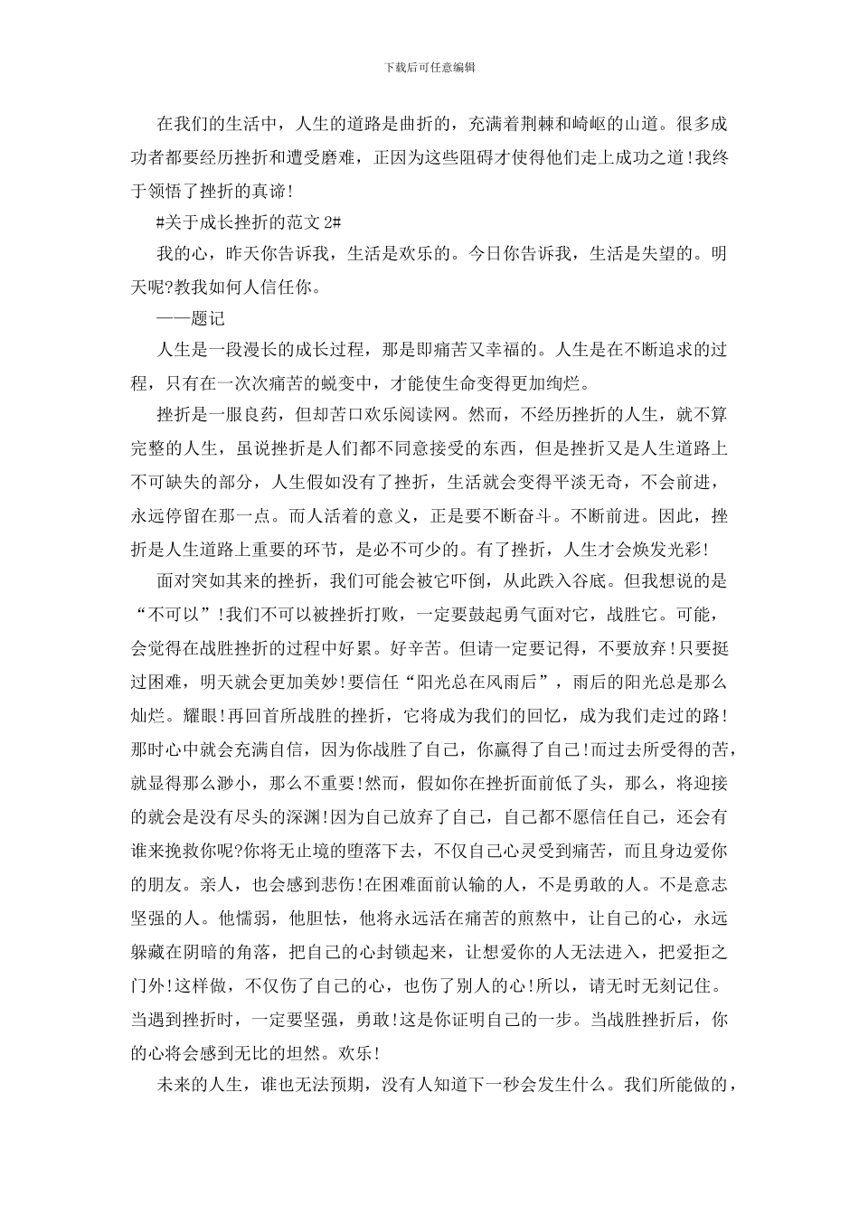 关于成长挫折600字记叙文初三优秀作文_第2页