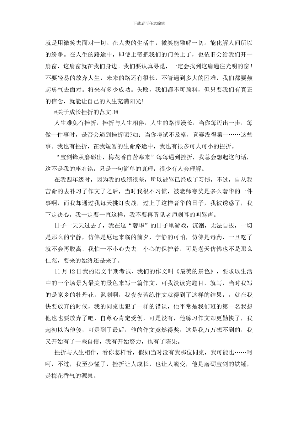 关于成长挫折600字记叙文初三优秀作文_第3页