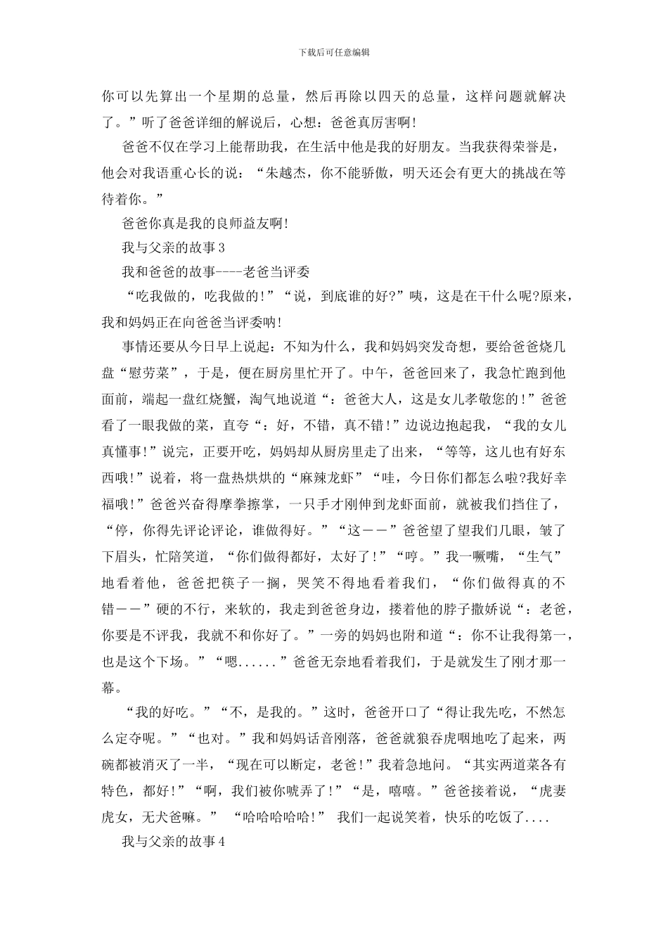 关于我和父亲之间的事作文5篇_第2页