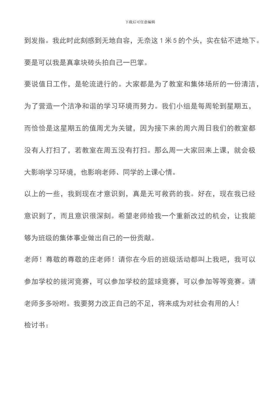 关于我不做值日检讨书_第2页