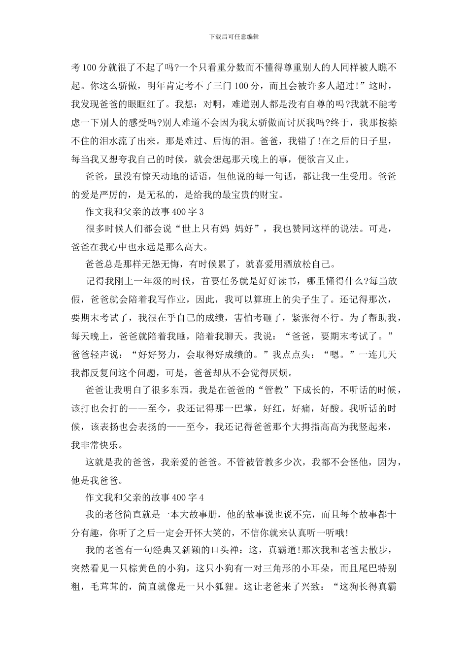 关于我和爸爸的故事作文400字_第2页