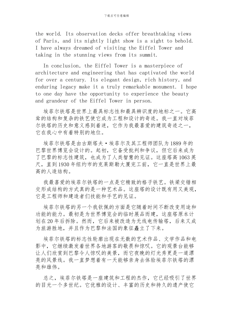 关于我喜欢的建筑埃菲尔铁塔的英语作文_第2页