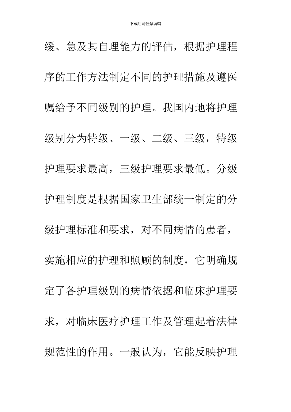 关于我国分级护理实施现状及建议_第3页