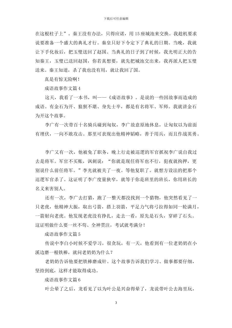 关于成语故事作文合集6篇_第3页