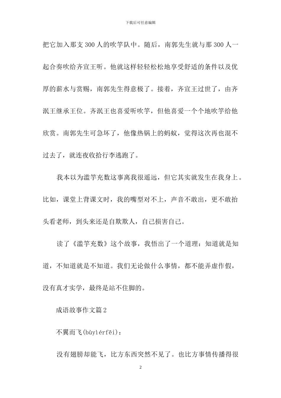 关于成语故事作文合集七篇_第2页