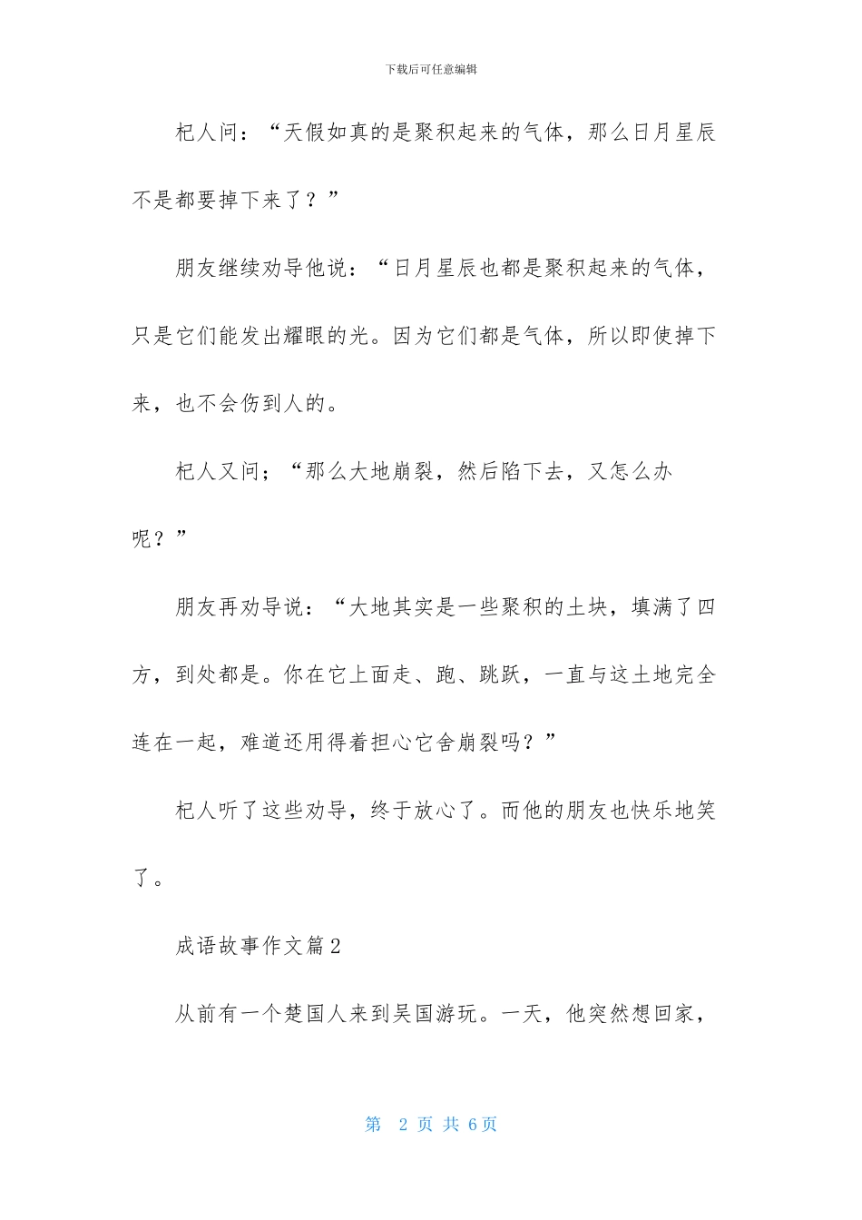 关于成语故事作文4篇_第2页